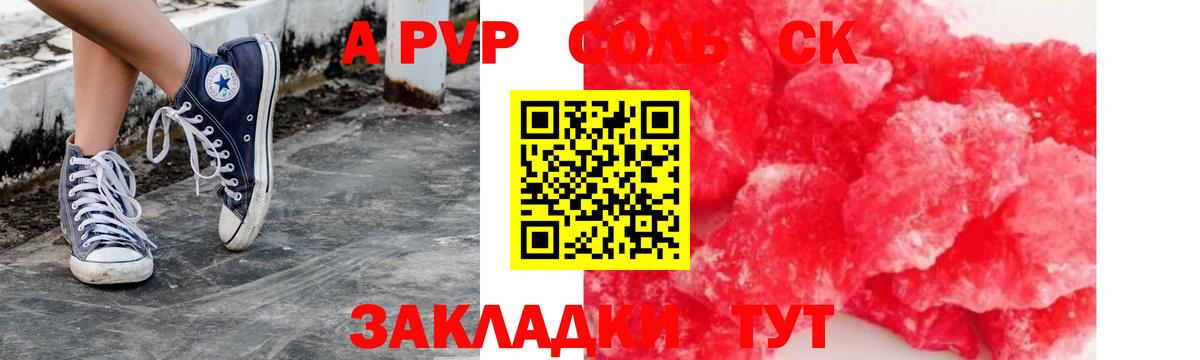 Alpha-PVP Crystall  Вход с VPN  Каменск-Шахтинский 