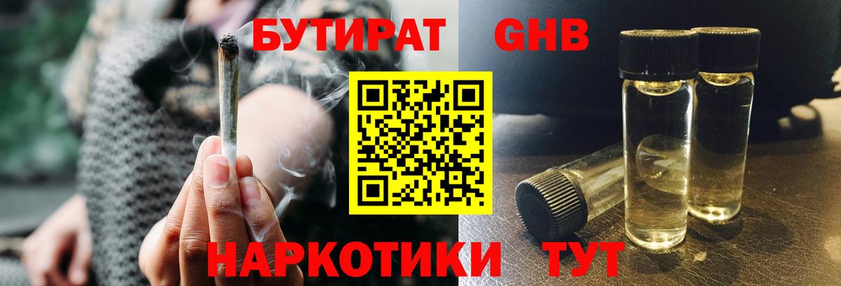 Каменск-Шахтинский  БУТИРАТ BDO  Вход с VPN 