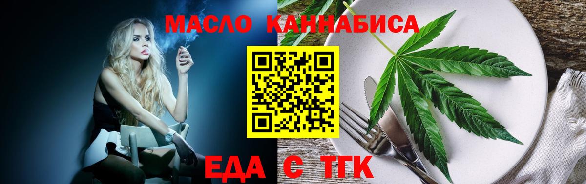 Еда ТГК марихуана Каменск-Шахтинский