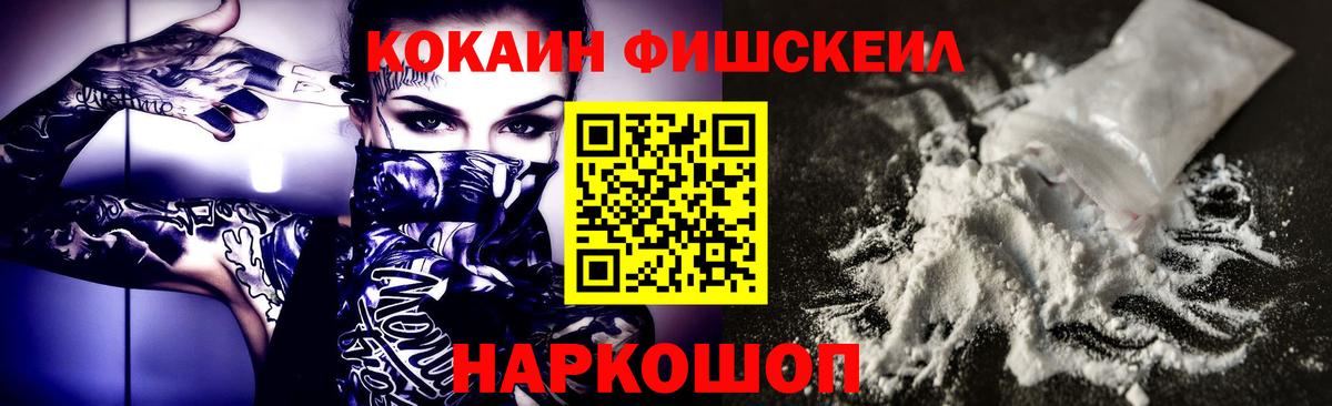 КОКАИН  КОКАИН FishScale  Каменск-Шахтинский  Вход с VPN  Cocaine Колумбийский 