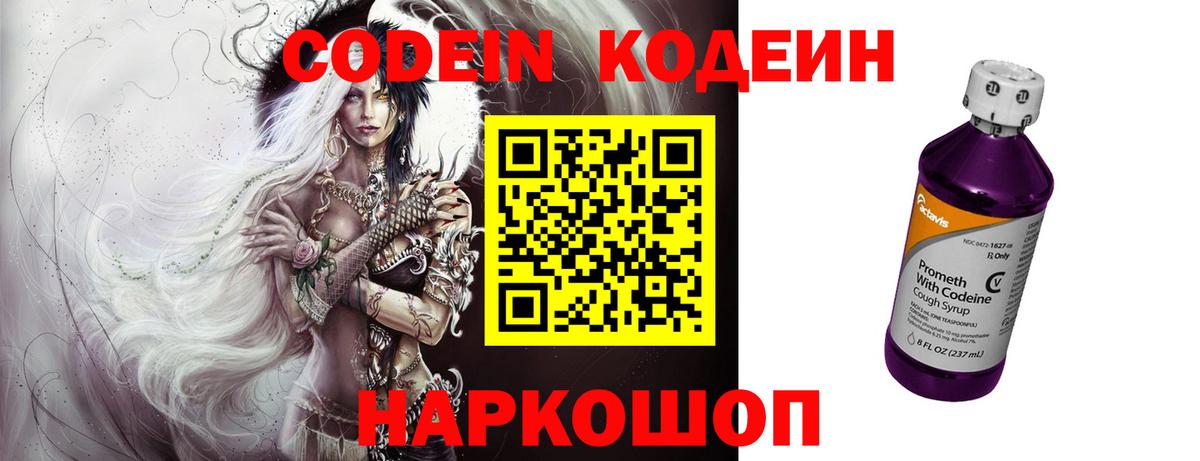 Кодеиновый сироп Lean напиток Lean (лин) Каменск-Шахтинский