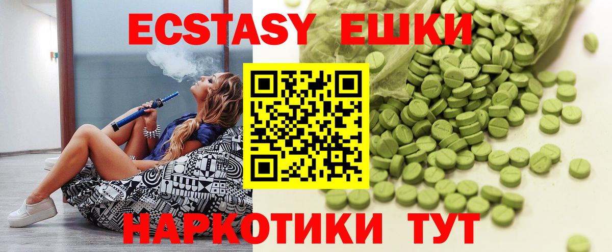 Ecstasy 300 mg Каменск-Шахтинский