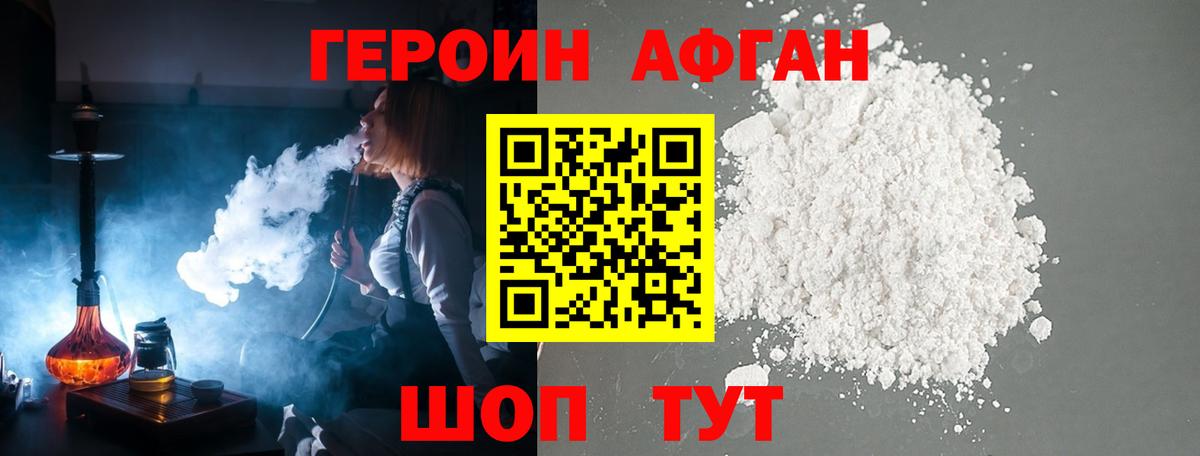 ГЕРОИН Афган  Вход с VPN  Героин  Каменск-Шахтинский 
