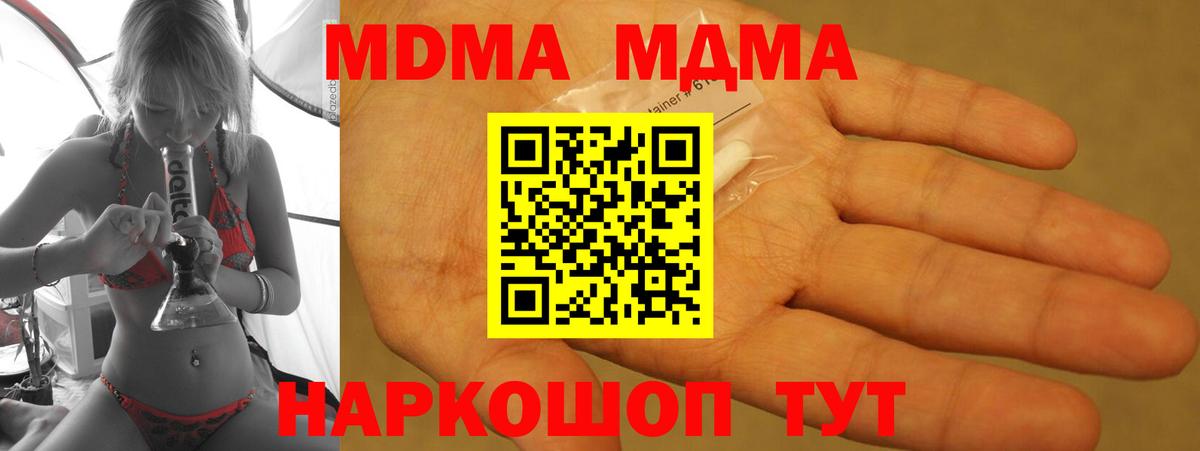 MDMA Molly  Вход с VPN  MDMA  Каменск-Шахтинский 