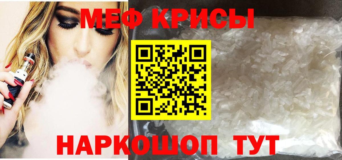 МЕФ мука  МЯУ-МЯУ кристаллы  Мефедрон  МЕФ  Каменск-Шахтинский  Вход с VPN 