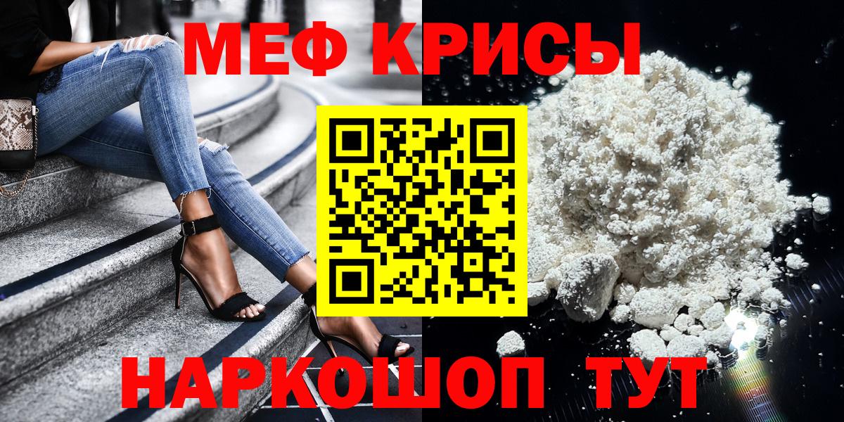 Меф мяу мяу кристаллы Каменск-Шахтинский