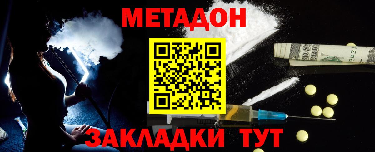 Каменск-Шахтинский  МЕТАДОН белоснежный  Вход с VPN 