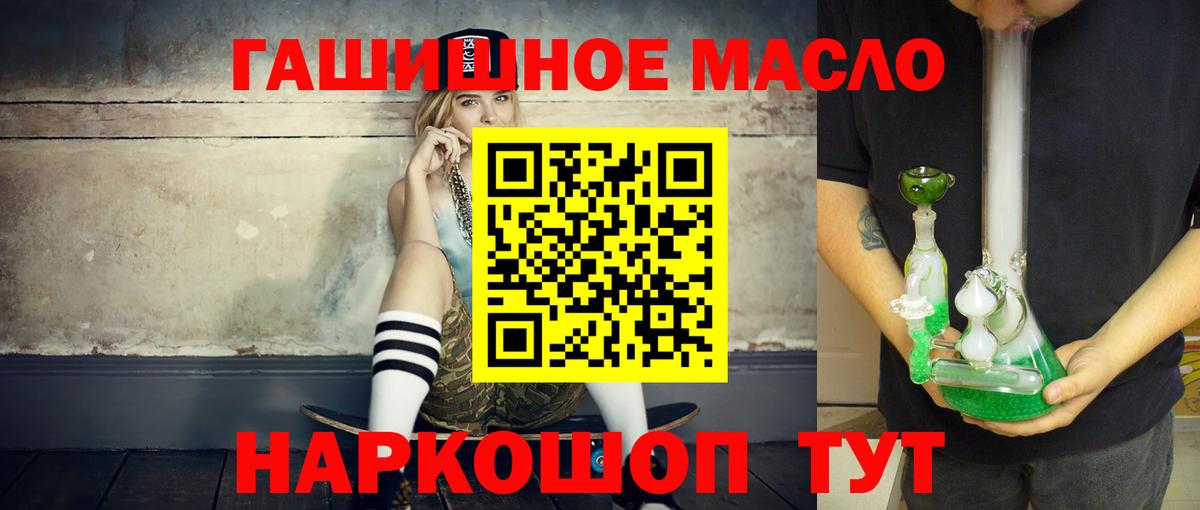 ТГК THC oil Каменск-Шахтинский