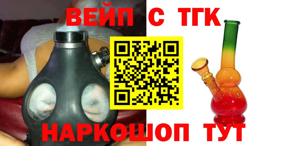 Каменск-Шахтинский  Дистиллят ТГК вейп с тгк  Вход с VPN 
